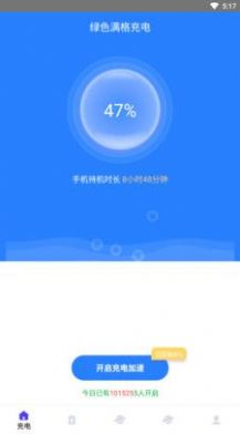 绿色满格充电手机软件app截图