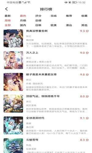 波尔漫画手机软件app截图