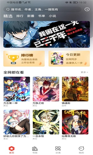 波尔漫画手机软件app截图