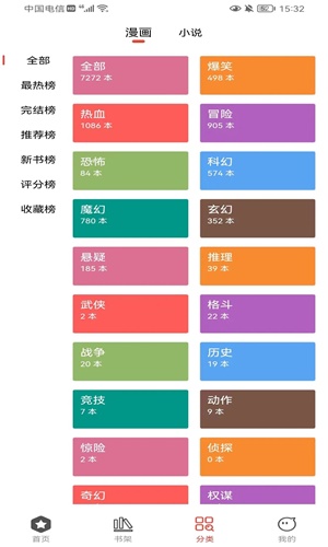 波尔漫画手机软件app截图