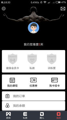 维度运动手机软件app截图