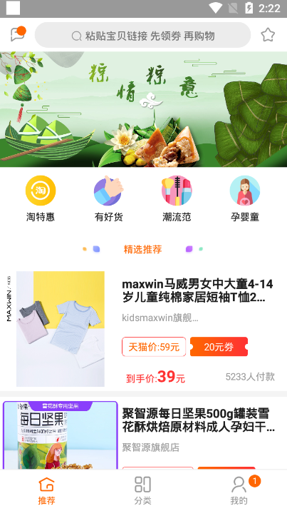 手购精灵手机软件app截图