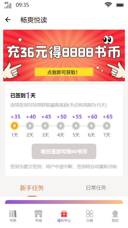 畅爽悦读手机软件app截图