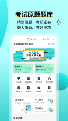 高空作业考试题库手机软件app截图