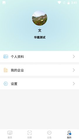 衣协同手机软件app截图