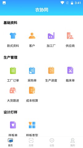 衣协同手机软件app截图