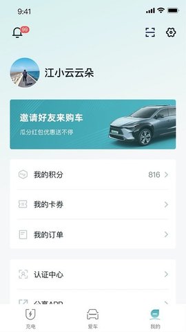 广汽丰田手机软件app截图