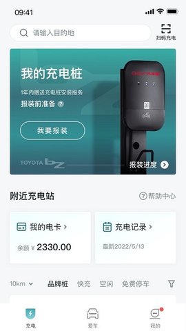 广汽丰田手机软件app截图