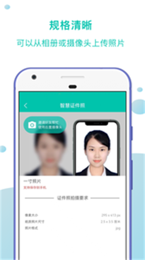 修证件照手机软件app截图