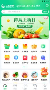 三农优购手机软件app截图