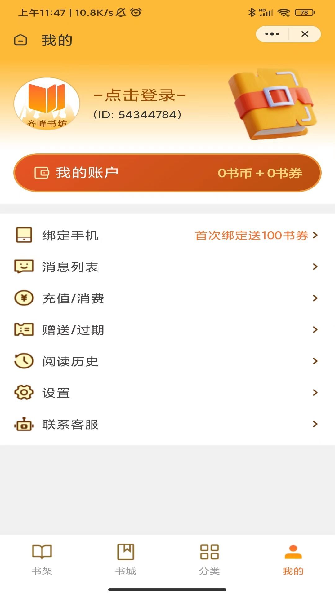 千秋悦读手机软件app截图