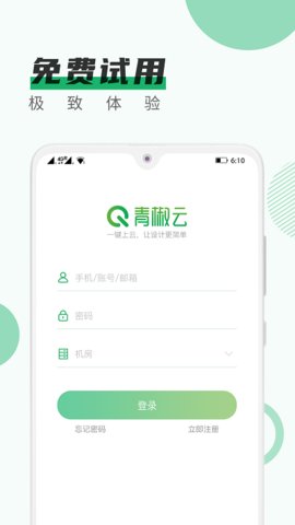 青椒云手机软件app截图