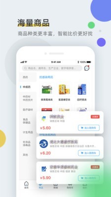 全药通手机软件app截图