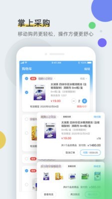 全药通手机软件app截图