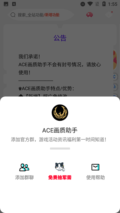 ace画质助手手机软件app截图