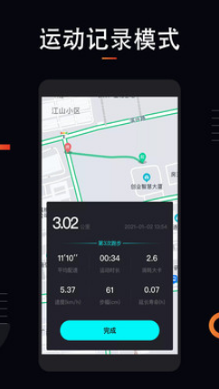 运动跑步计手机软件app截图