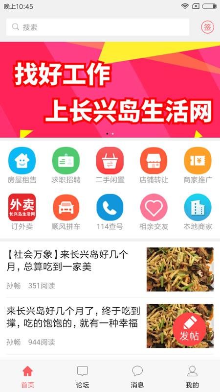 长兴岛生活网手机软件app截图