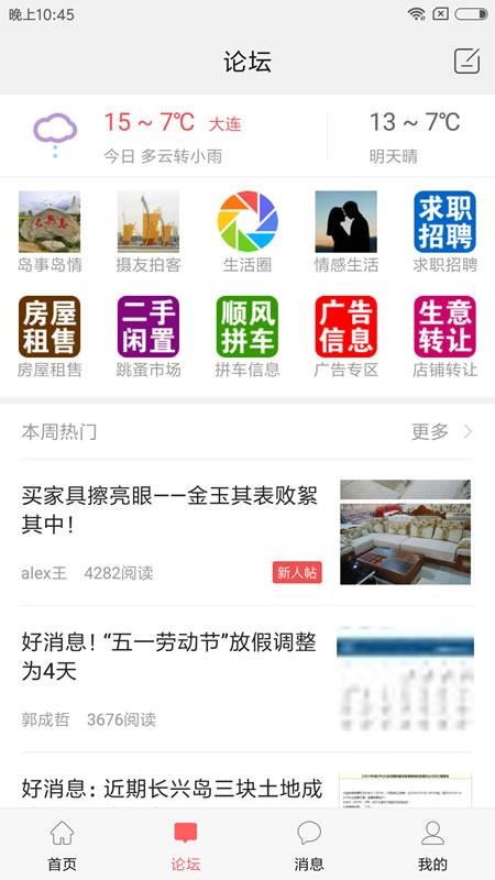 长兴岛生活网手机软件app截图