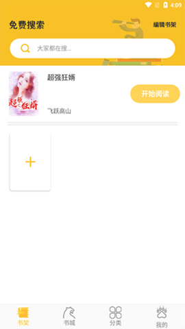 甜心小说手机软件app截图