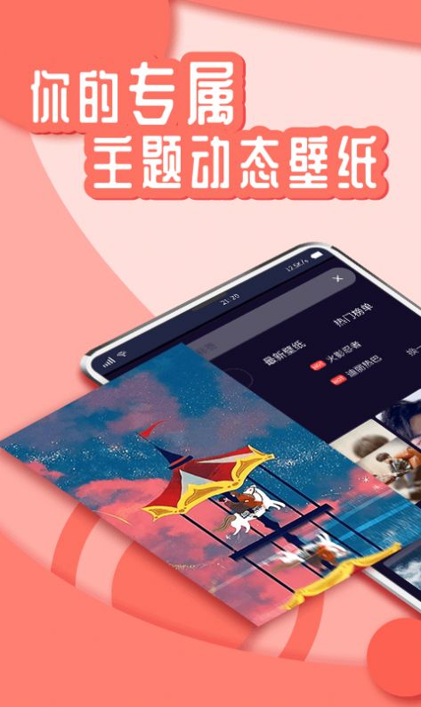 悦享动态壁纸手机软件app截图