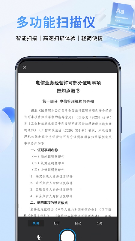 专业扫描仪手机软件app截图