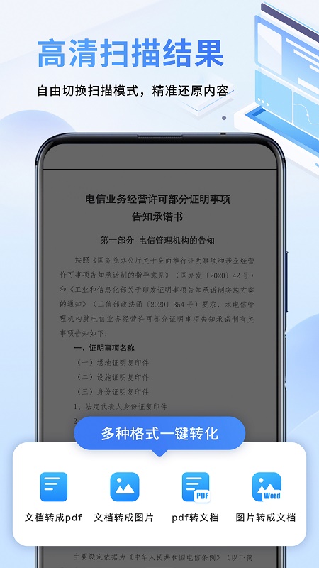 专业扫描仪手机软件app截图