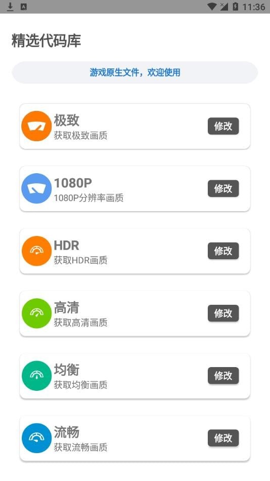 简易画质助手手机软件app截图