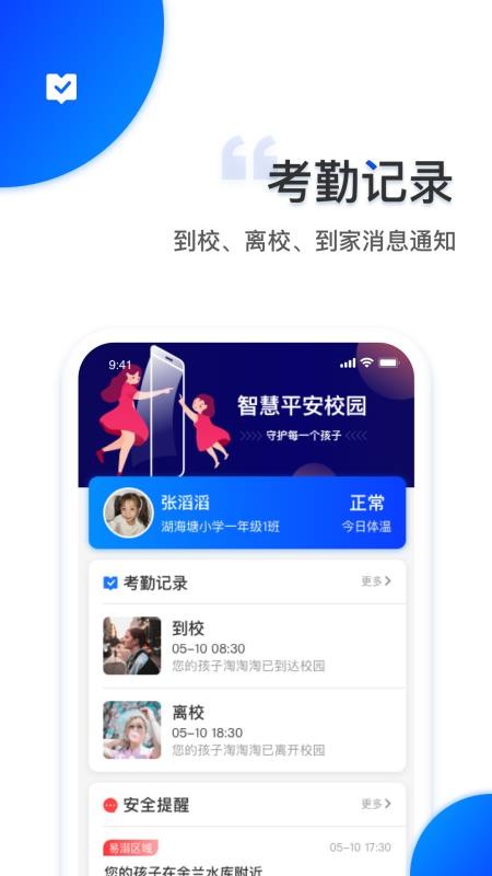 智安校园手机软件app截图