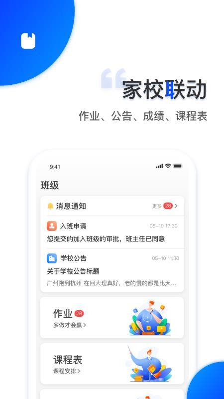 智安校园手机软件app截图