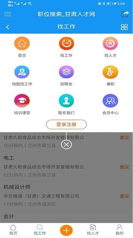 甘肃人才网手机软件app截图