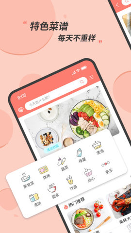 私厨食谱大全手机软件app截图