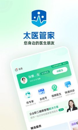 太医管家手机软件app截图