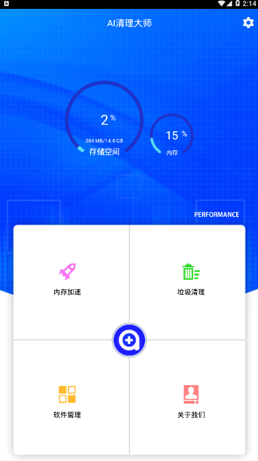 AI清理大师手机软件app截图