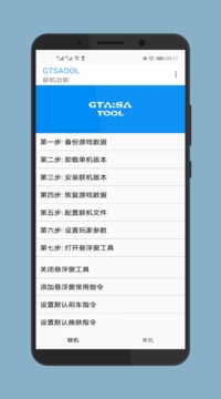 GTSAOOL手机软件app截图