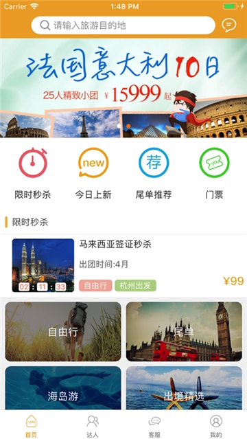 嘉游手机软件app截图