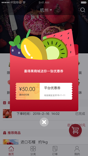 喜得果手机软件app截图