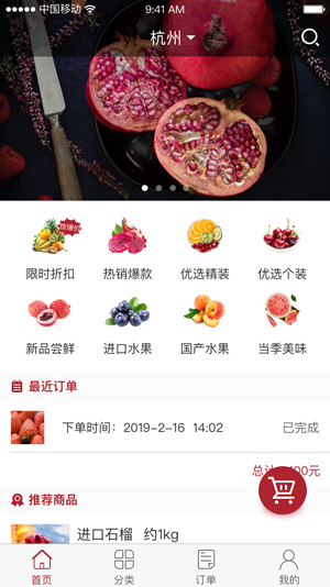 喜得果手机软件app截图