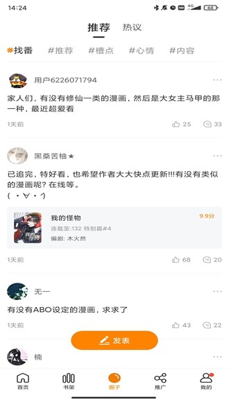 漫公园手机软件app截图