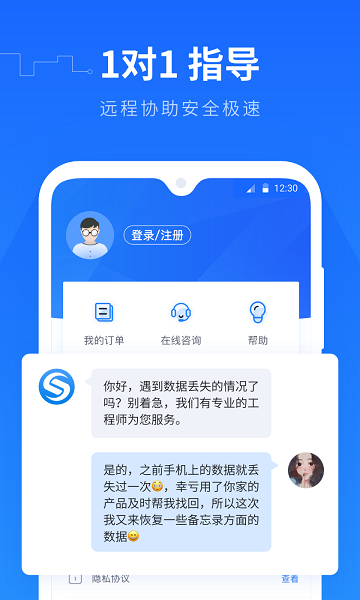 手机数据恢复精灵手机软件app截图