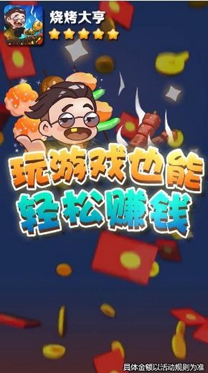 烧烤大亨手游app截图