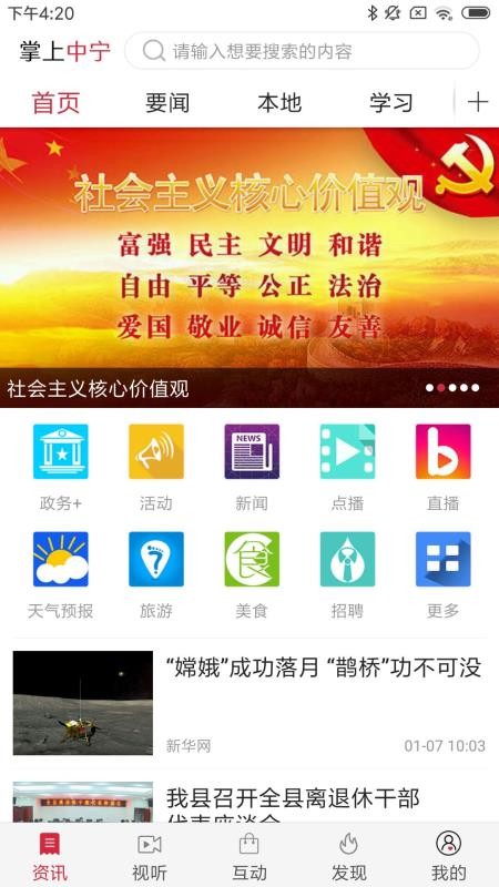 掌上中宁手机软件app截图