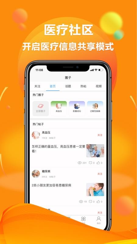 指尖健康手机软件app截图