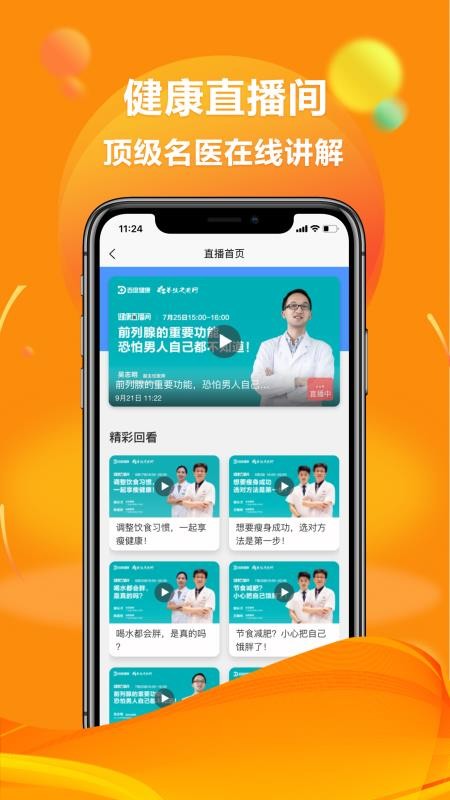 指尖健康手机软件app截图