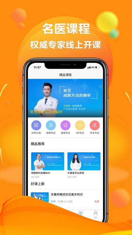 指尖健康手机软件app截图