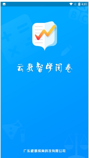 佳发教育阅卷手机软件app截图