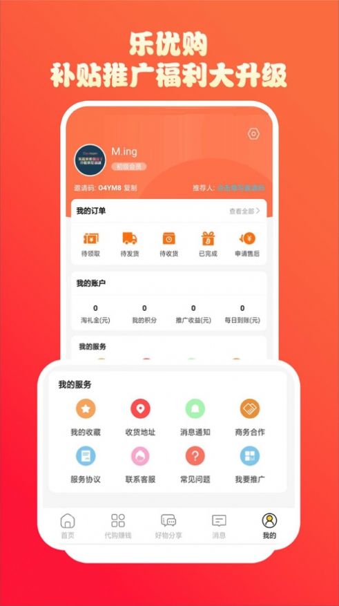 特省惠手机软件app截图