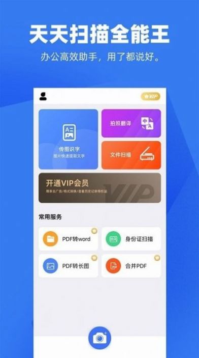 天天扫描手机软件app截图