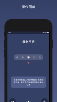 贝利自动点击器手机软件app截图