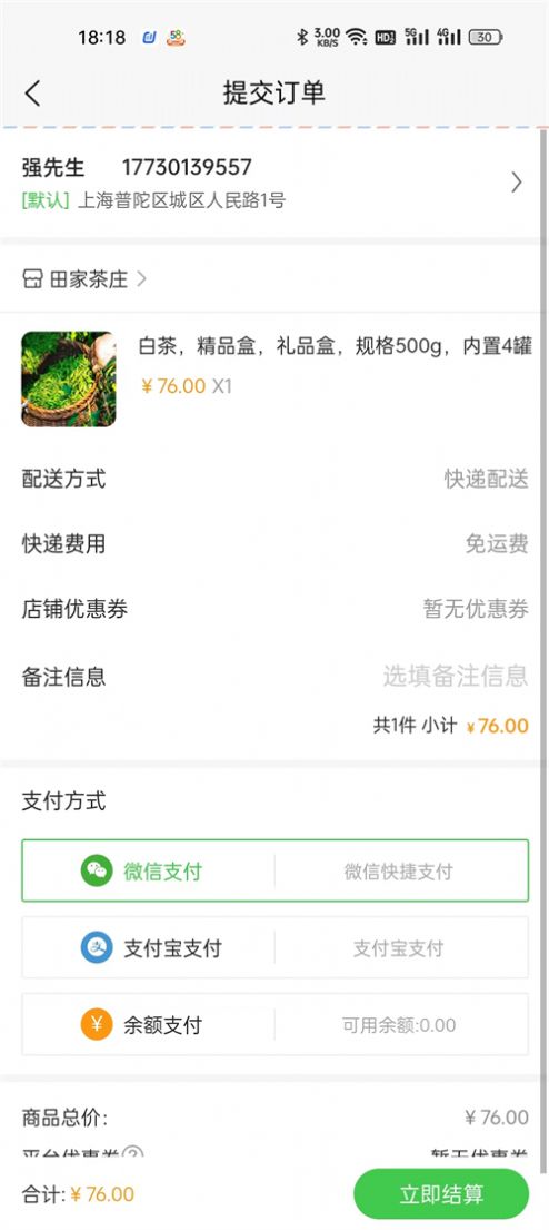 一灯茶网手机软件app截图