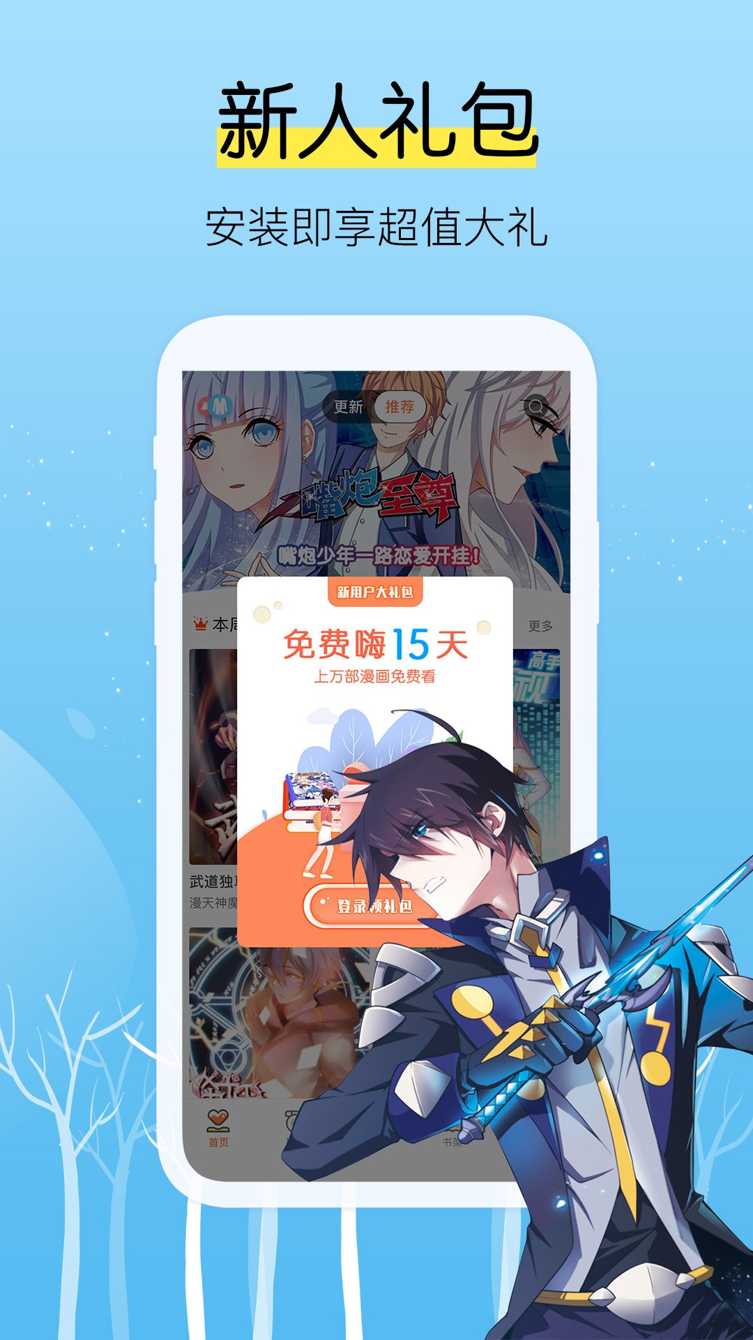 飒漫画免付费会员版手机软件app截图